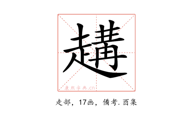 𧽝