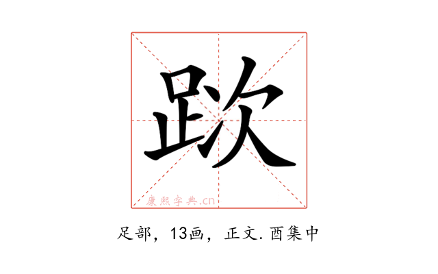 𨀥