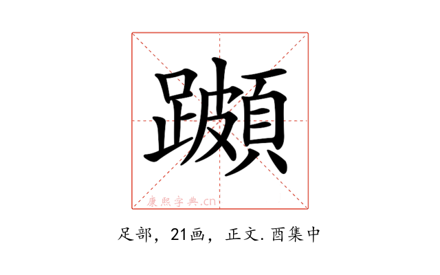 𨆵
