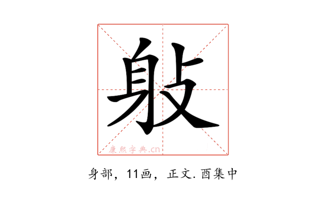 𨈙