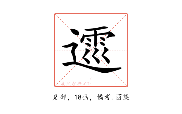 𨖝
