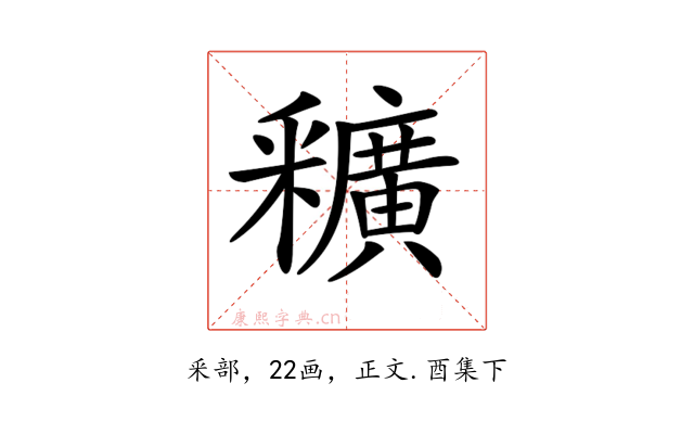 𨤡