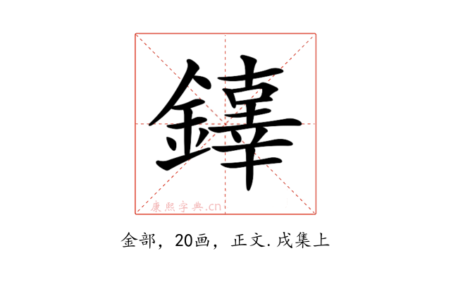 𨬕