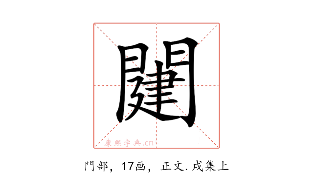 𨵭