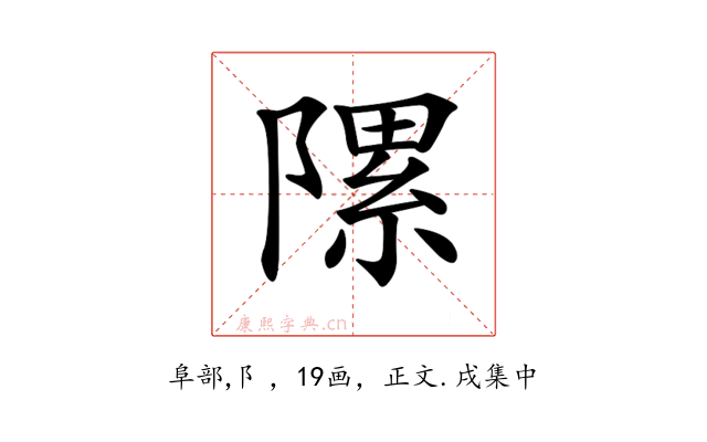 𨻽
