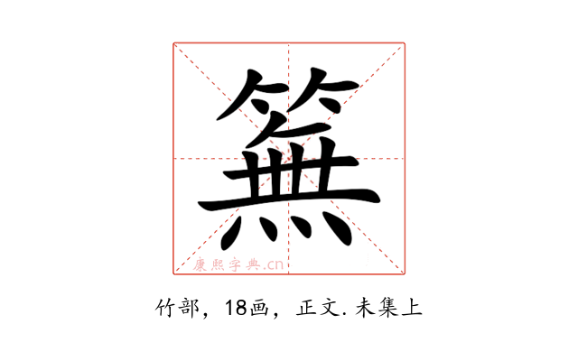 䉑