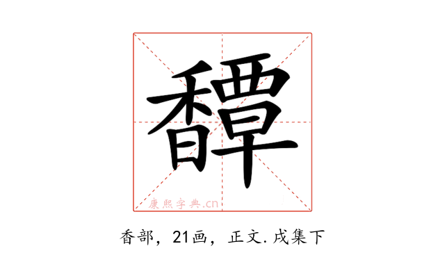 𩡝