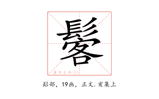 𩭽