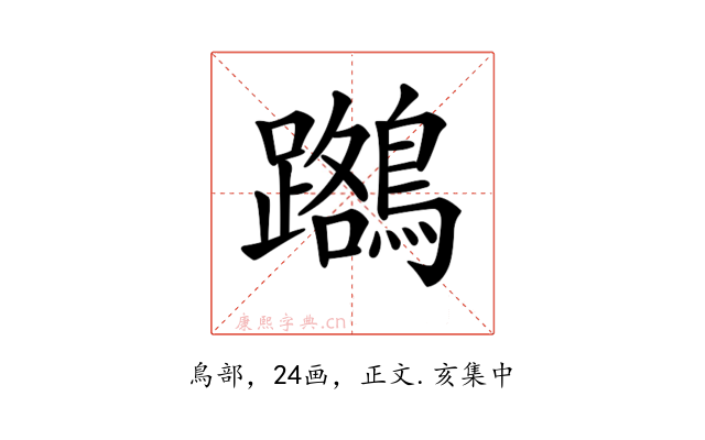 𪆽