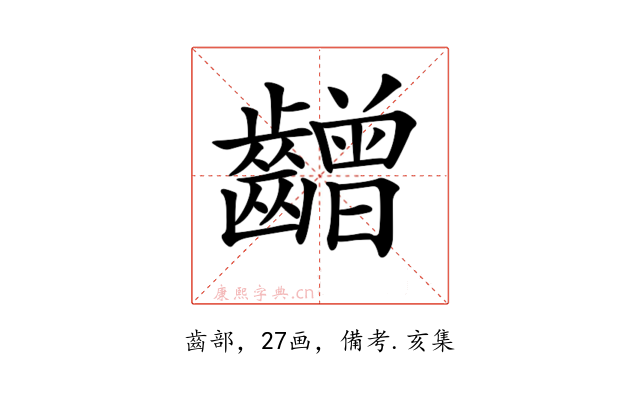 𪙭