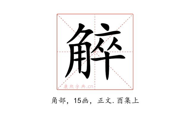 䚝