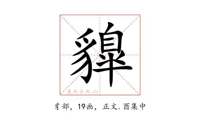 䝥