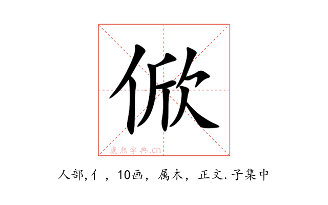 俽