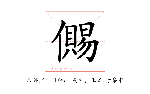 儩