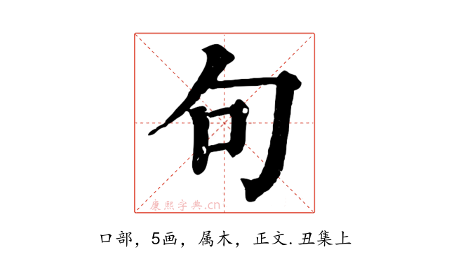 句