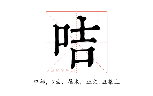 咭