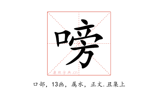 嗙