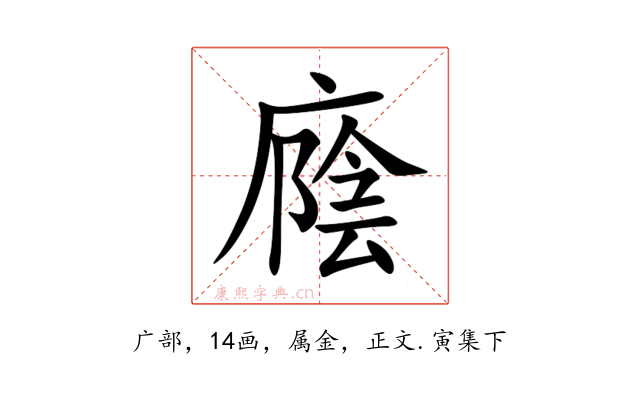 廕