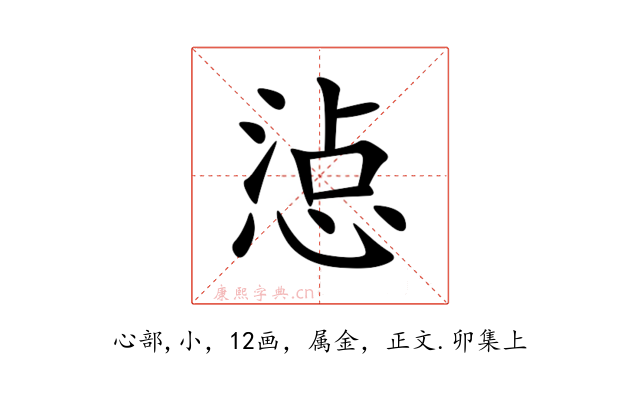 惉