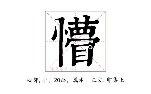 懵