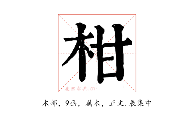 柑