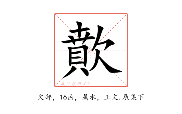 歕