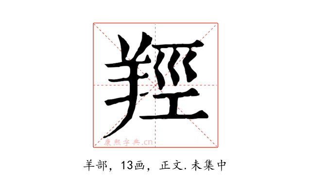 羥