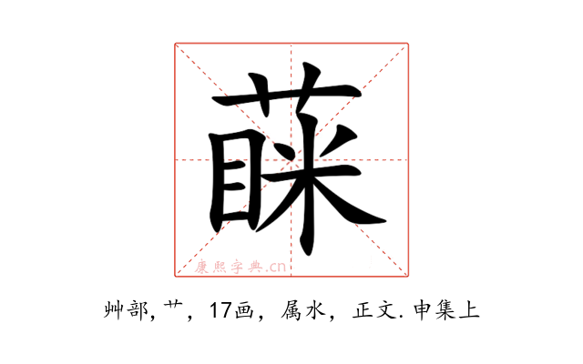 蔝