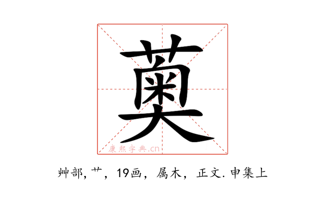 薁
