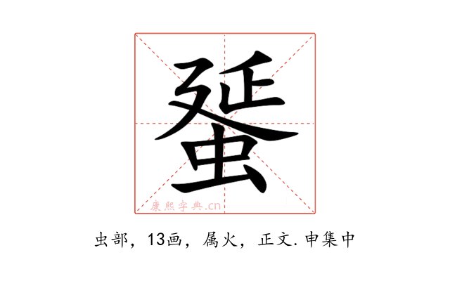蜑