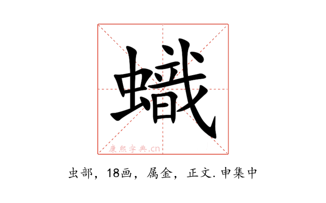 蟙
