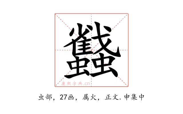蠽