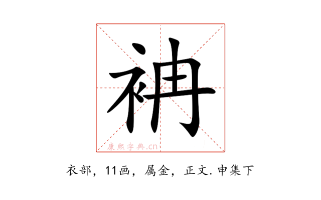 袡