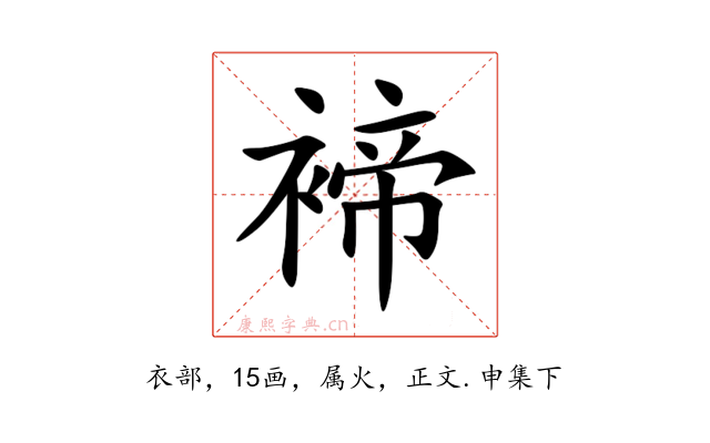 褅