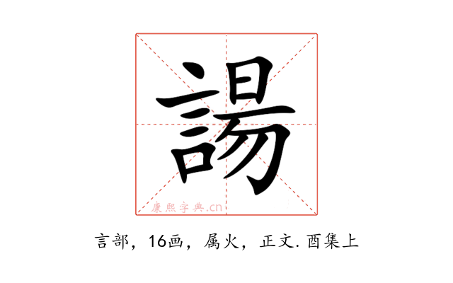 諹