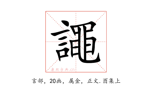 譝