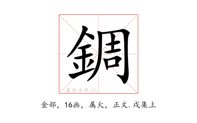 錭