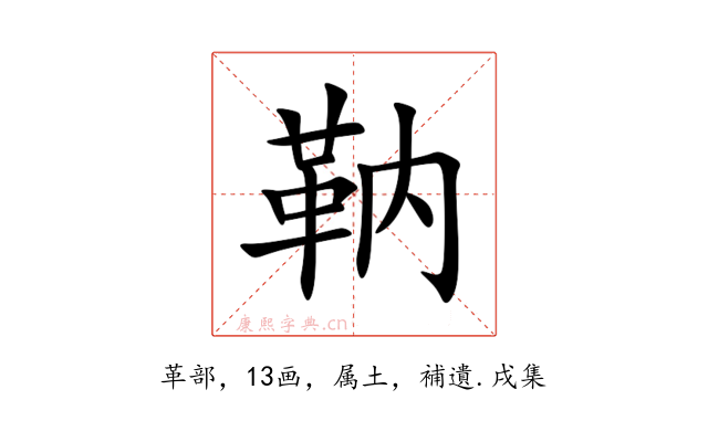 靹