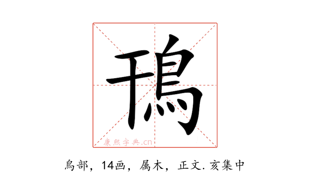 鳱