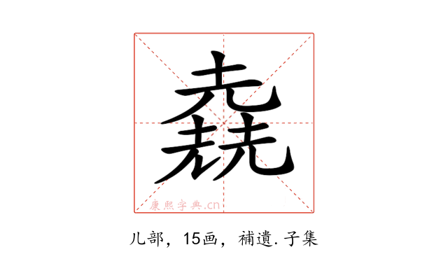 𠒶