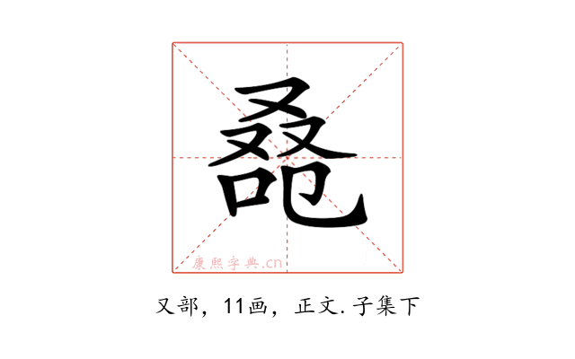 𠭚