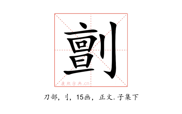 㔊