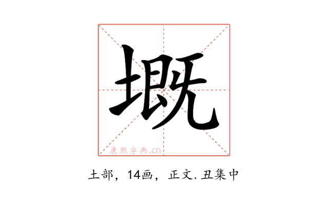 𡏲
