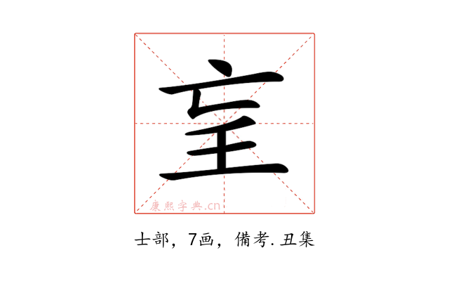 𡔞