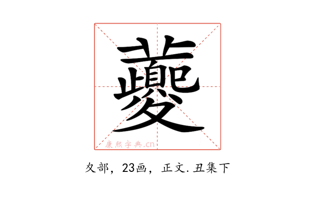 𡖂