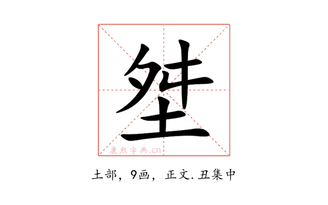 㘶