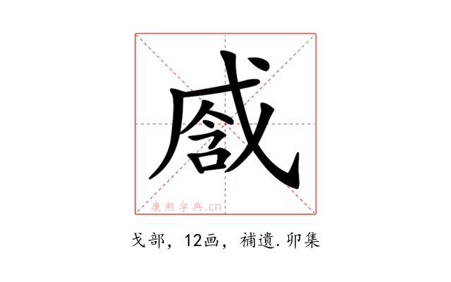 𢧒