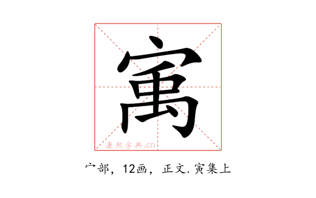 㝢
