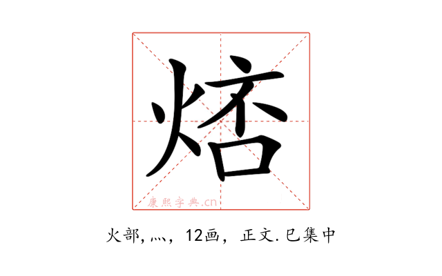 𤉮
