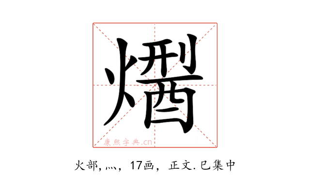𤏾